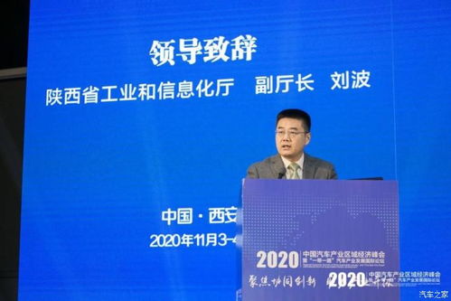 2020中國汽車產業區域經濟峰會 智驅經濟新引擎，共繪增長藍圖